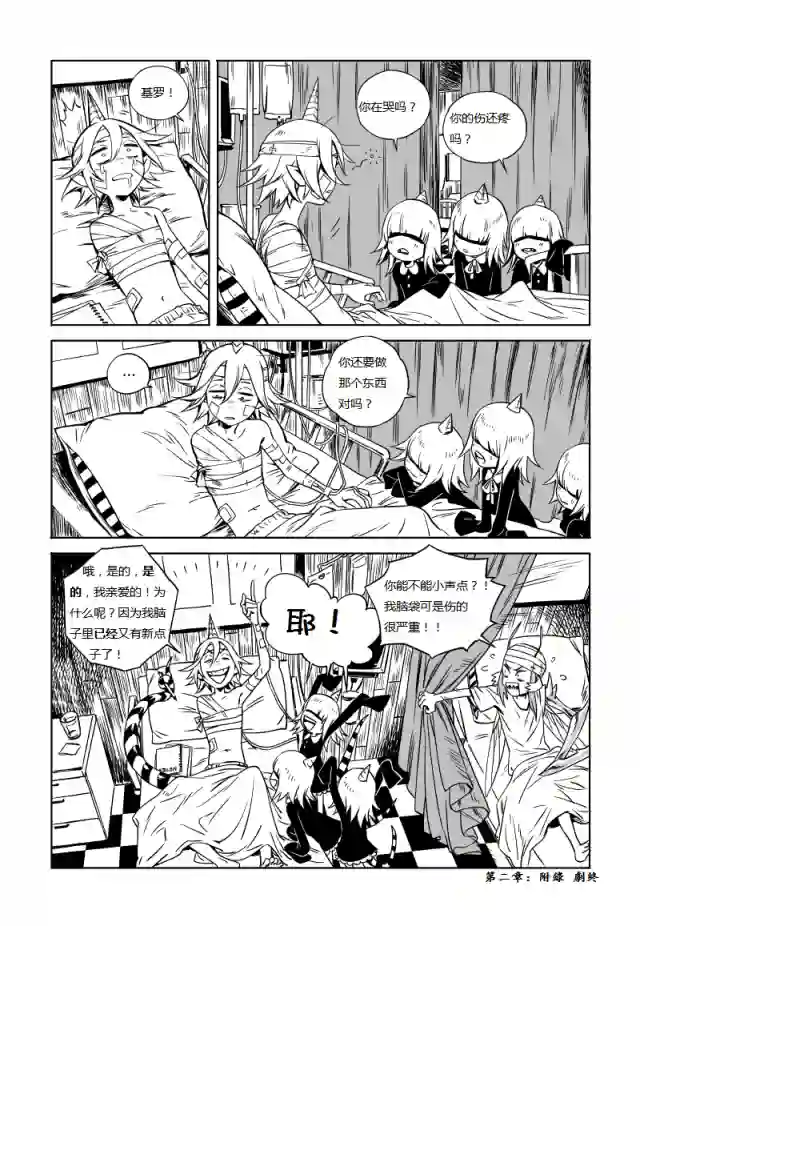 甜蜜的恶魔第02话