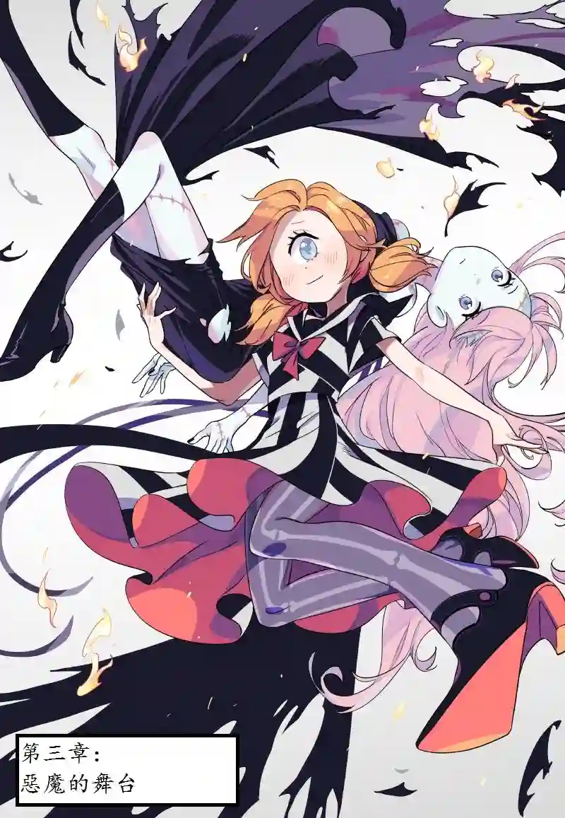 甜蜜的恶魔第03话