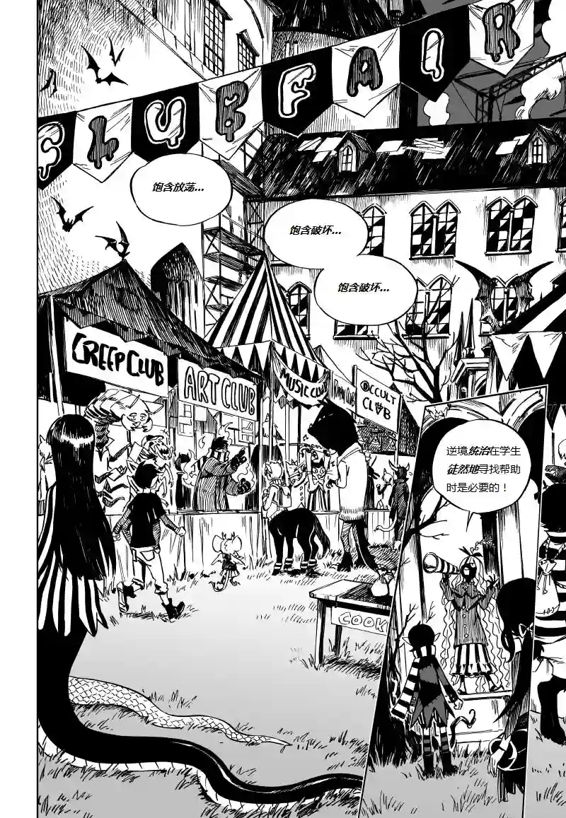 甜蜜的恶魔第03话