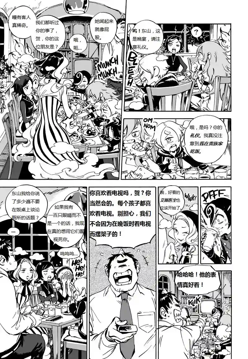 甜蜜的恶魔第03话