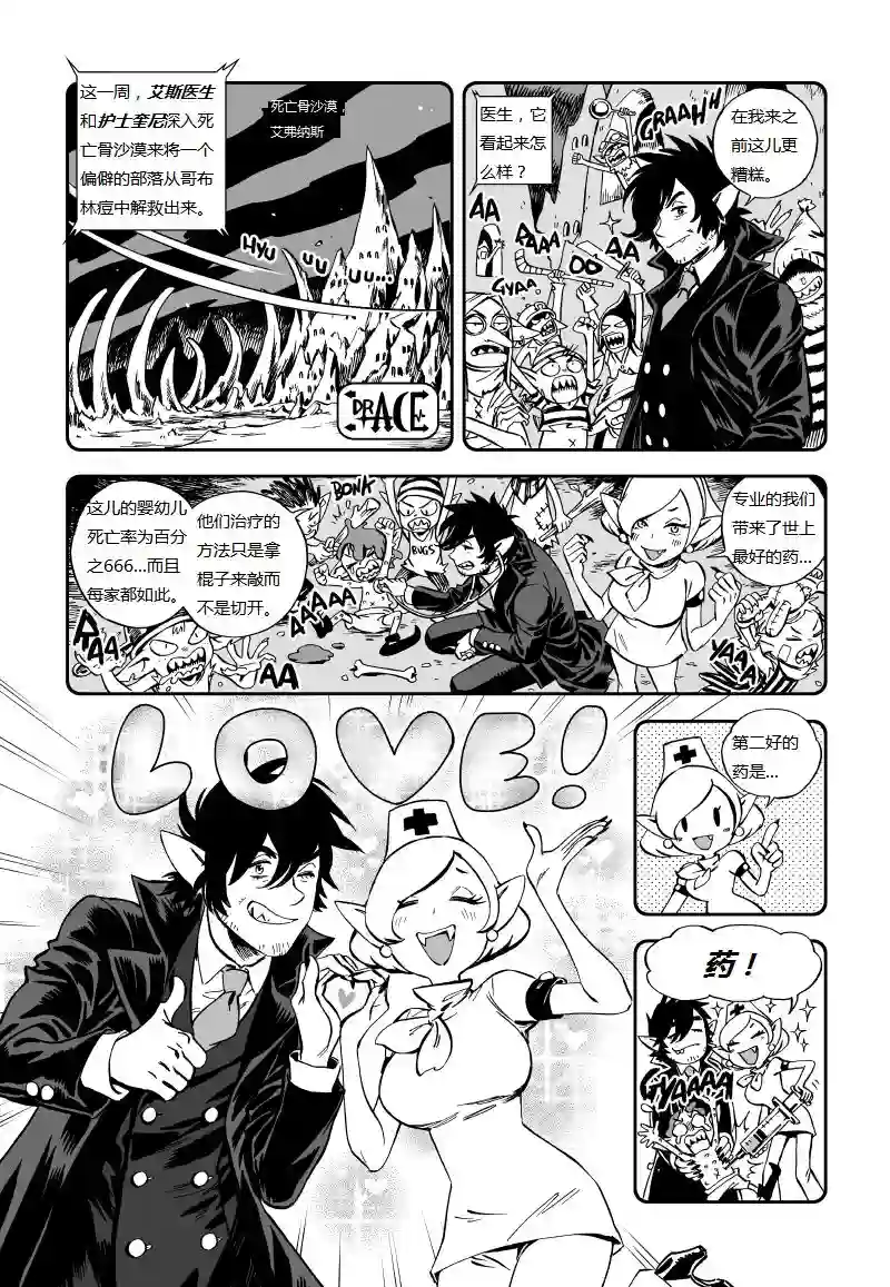 甜蜜的恶魔第03话