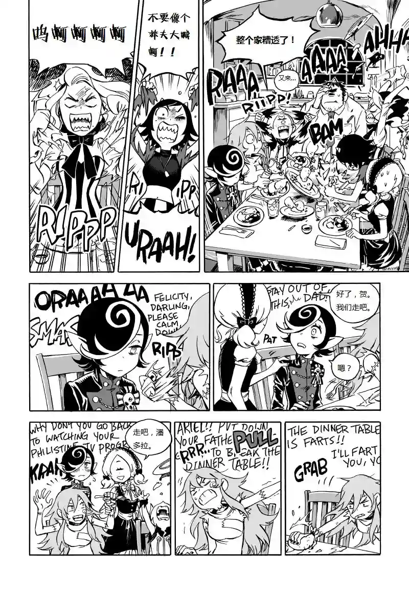 甜蜜的恶魔第03话