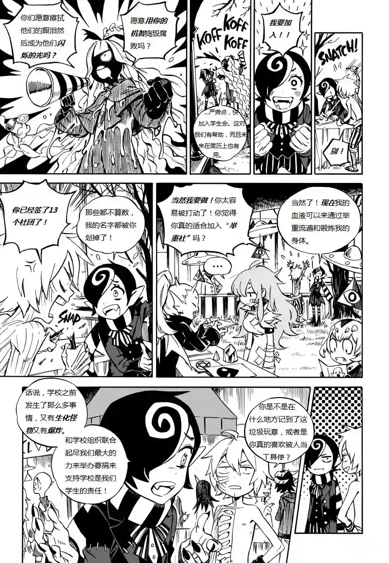 甜蜜的恶魔第03话