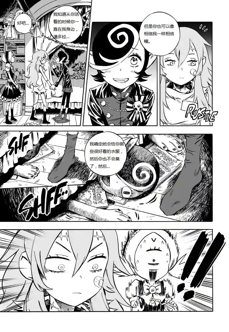 甜蜜的恶魔第03话