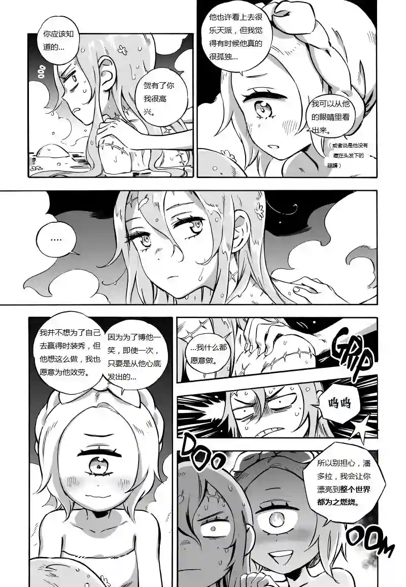 甜蜜的恶魔第03话