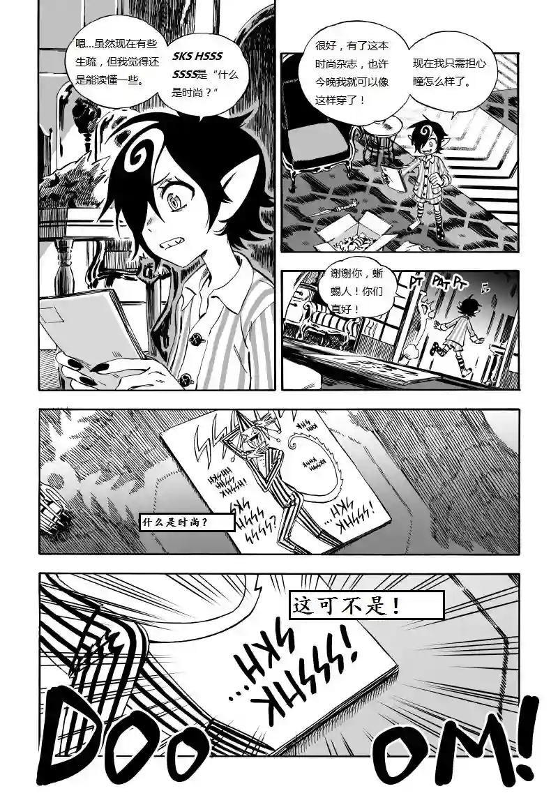 甜蜜的恶魔第03话