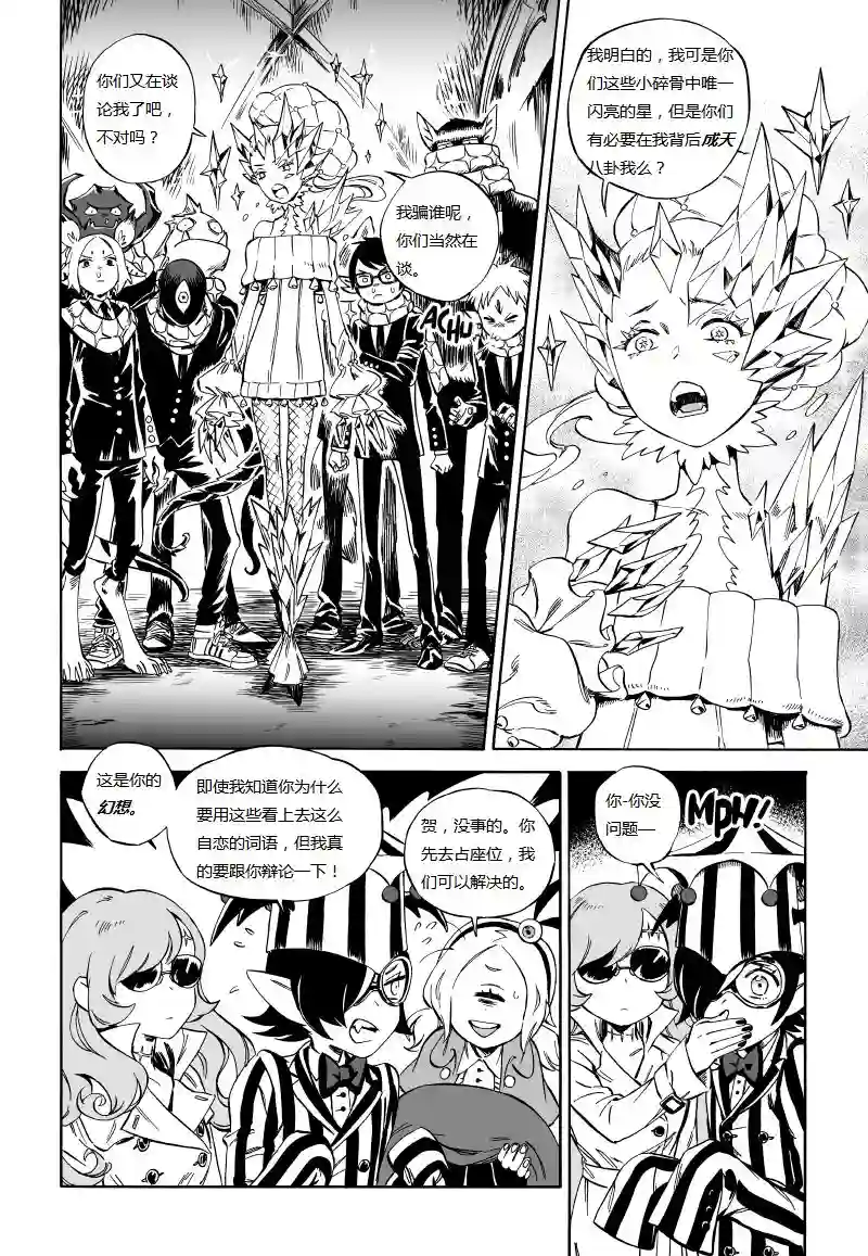 甜蜜的恶魔第03话