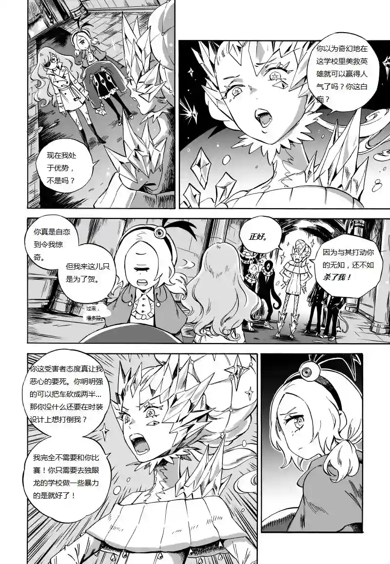 甜蜜的恶魔第03话