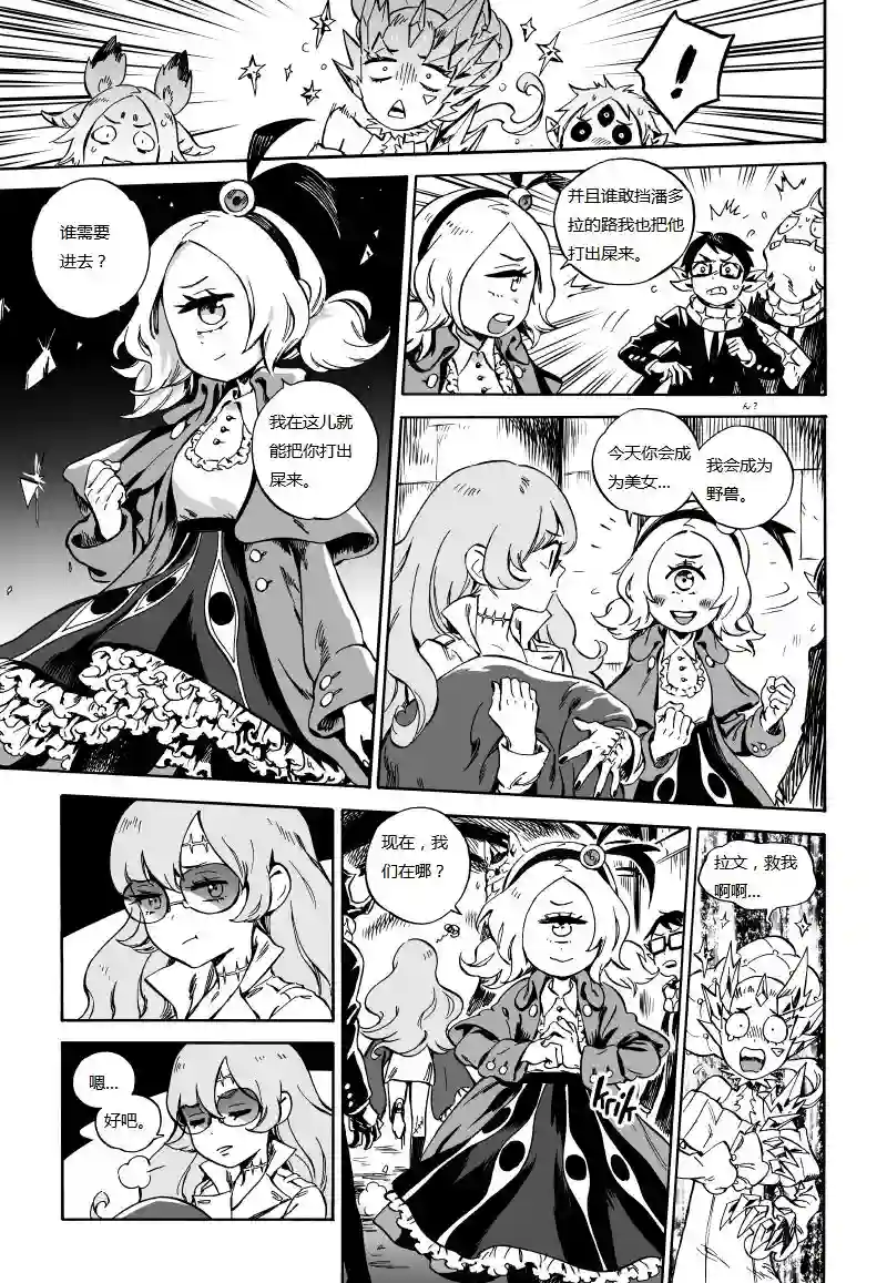 甜蜜的恶魔第03话