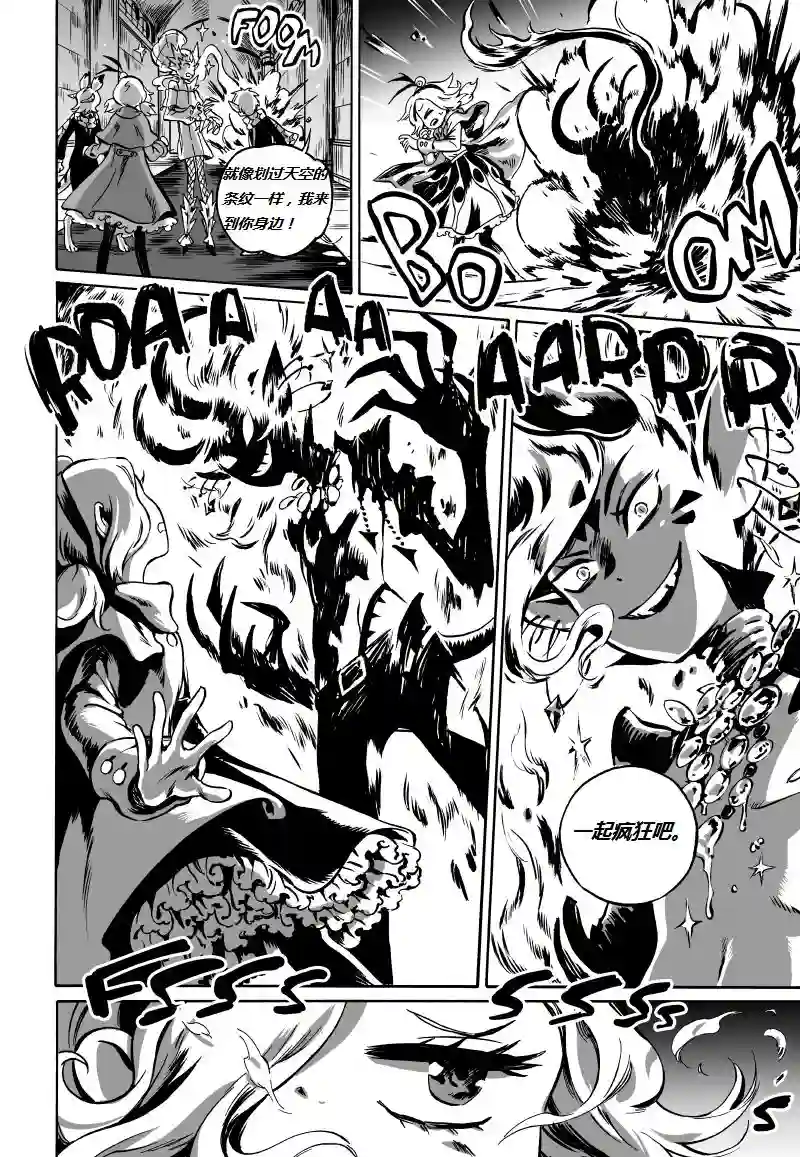 甜蜜的恶魔第03话