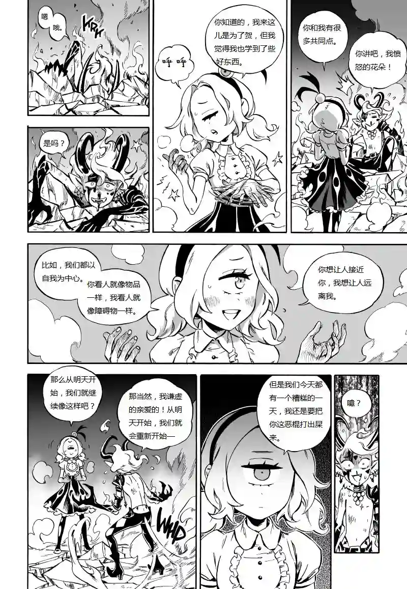 甜蜜的恶魔第03话