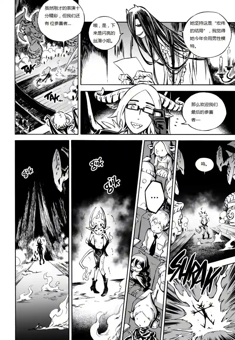 甜蜜的恶魔第03话