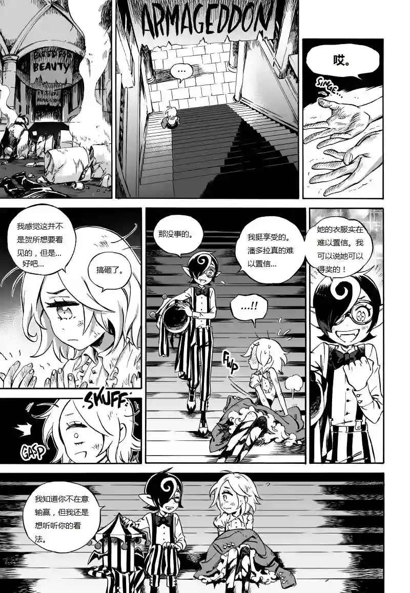 甜蜜的恶魔第03话