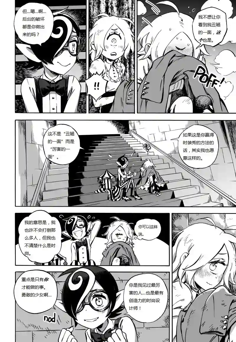 甜蜜的恶魔第03话