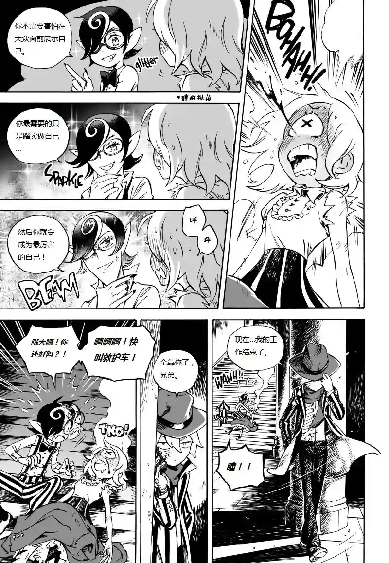 甜蜜的恶魔第03话