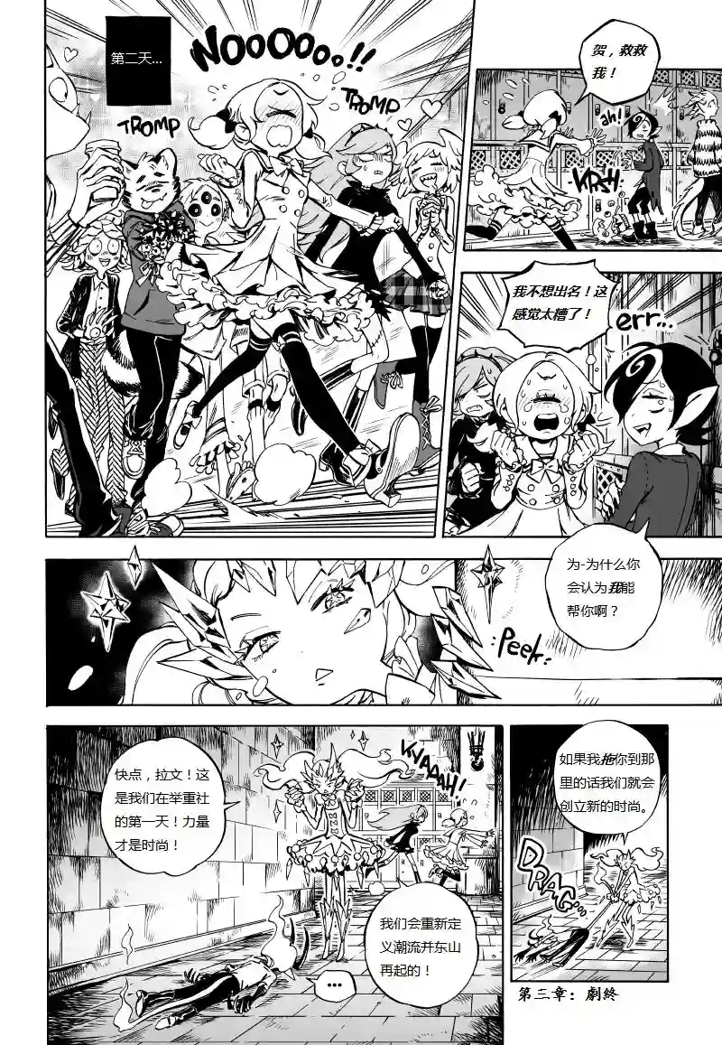 甜蜜的恶魔第03话