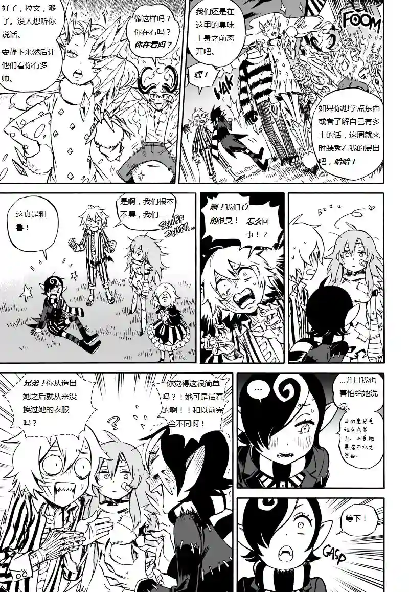 甜蜜的恶魔第03话