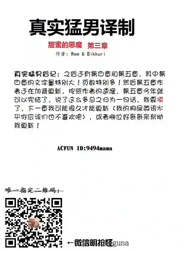 甜蜜的恶魔第03话