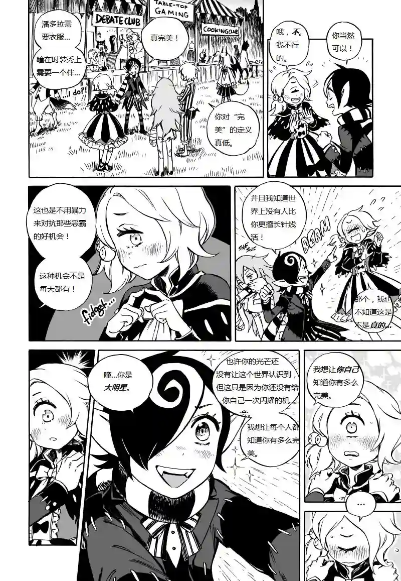 甜蜜的恶魔第03话