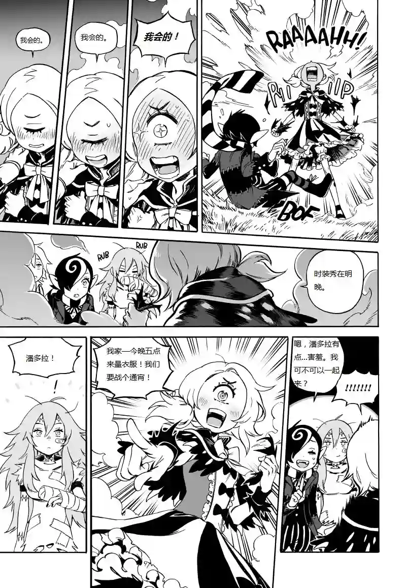 甜蜜的恶魔第03话