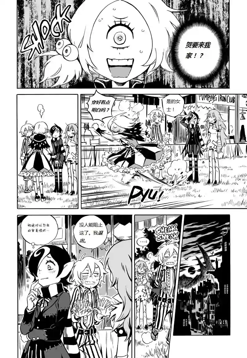 甜蜜的恶魔第03话