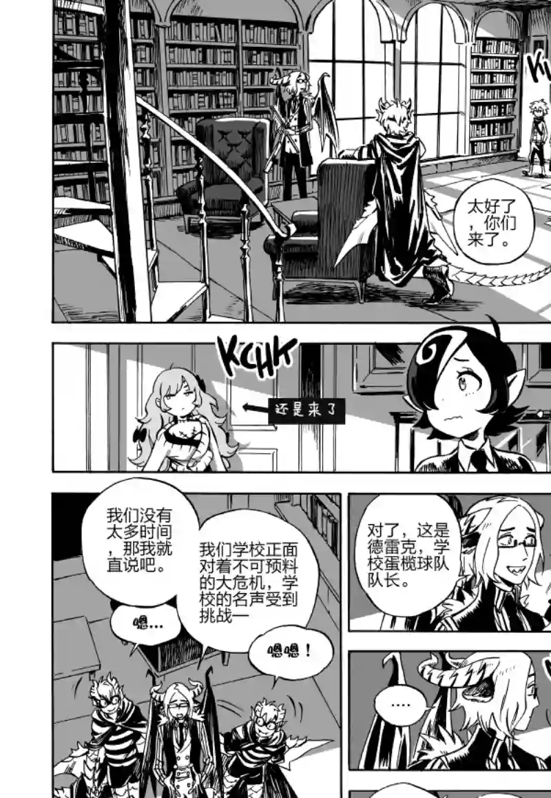 甜蜜的恶魔第04话前