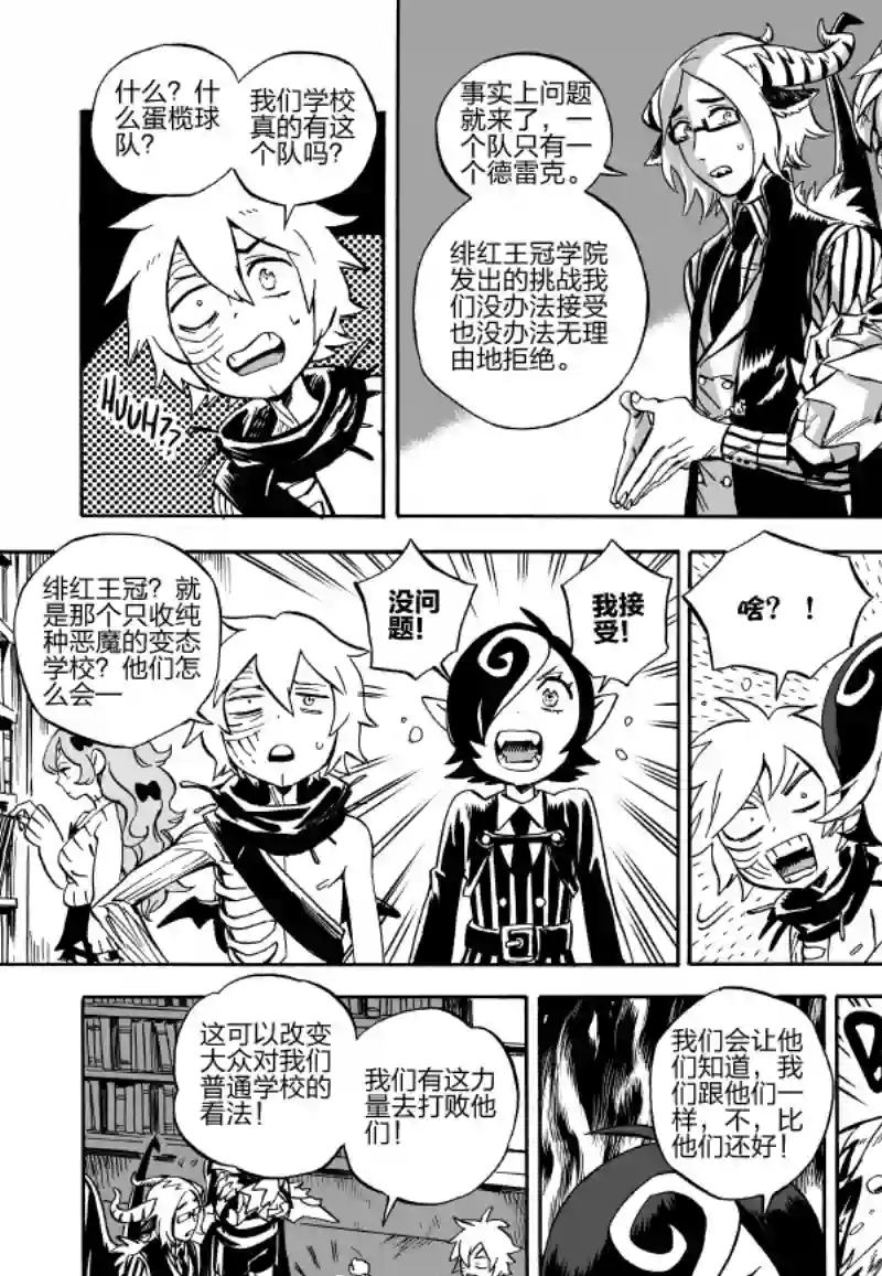 甜蜜的恶魔第04话前