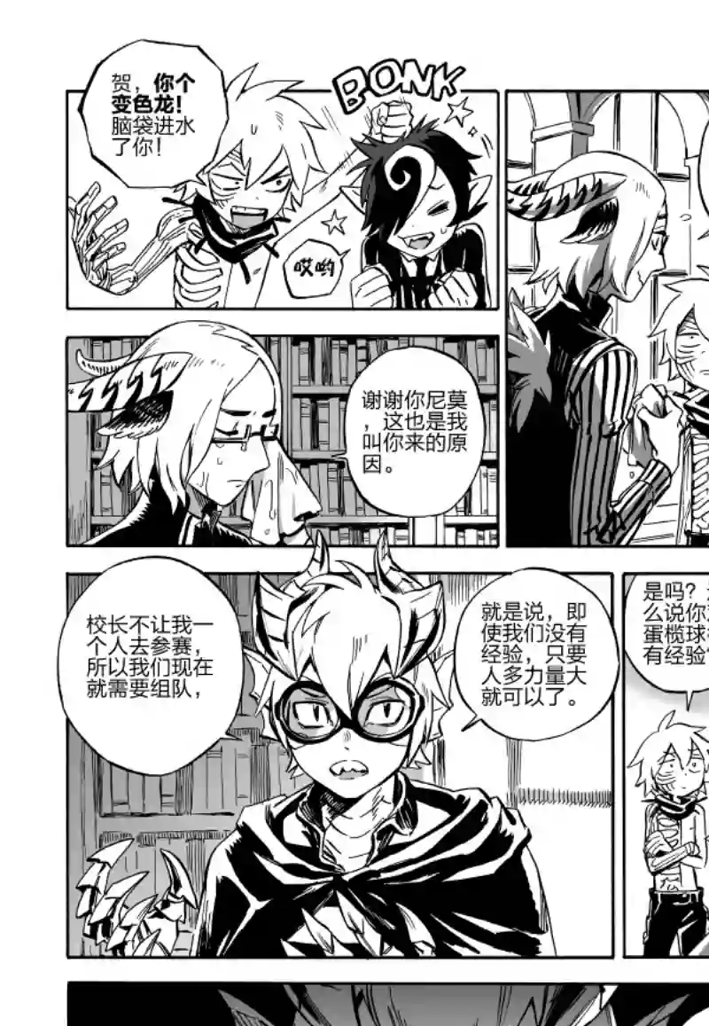 甜蜜的恶魔第04话前