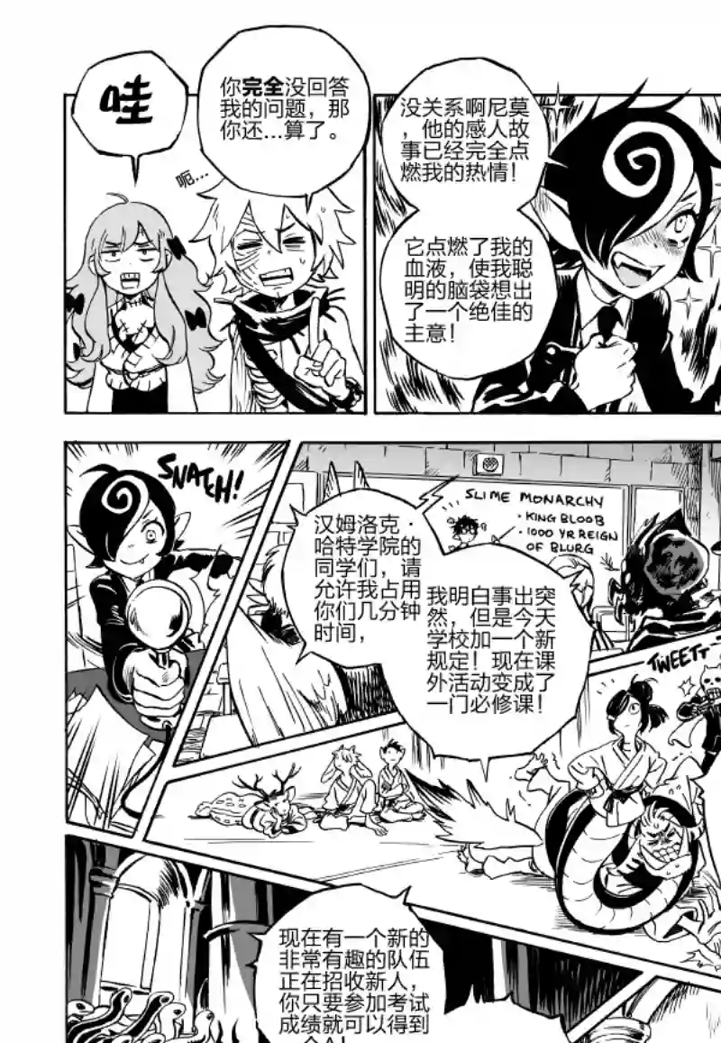 甜蜜的恶魔第04话前