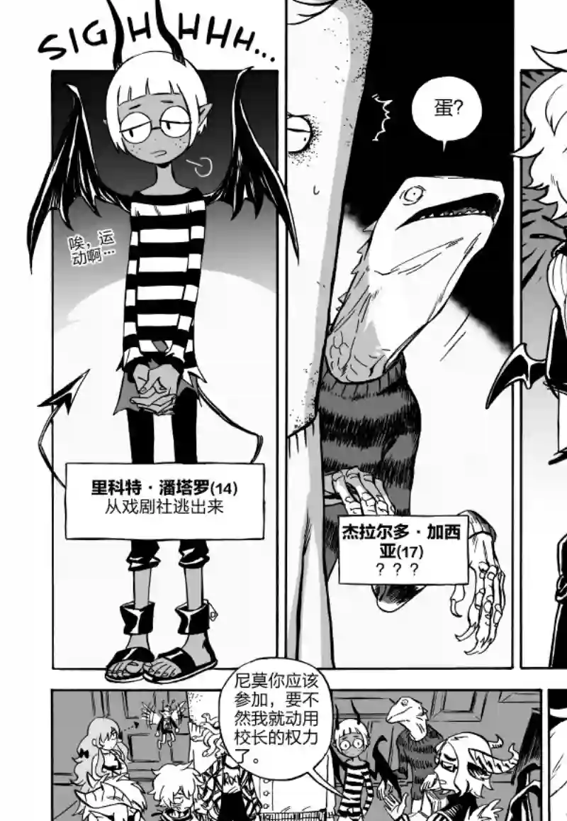 甜蜜的恶魔第04话前