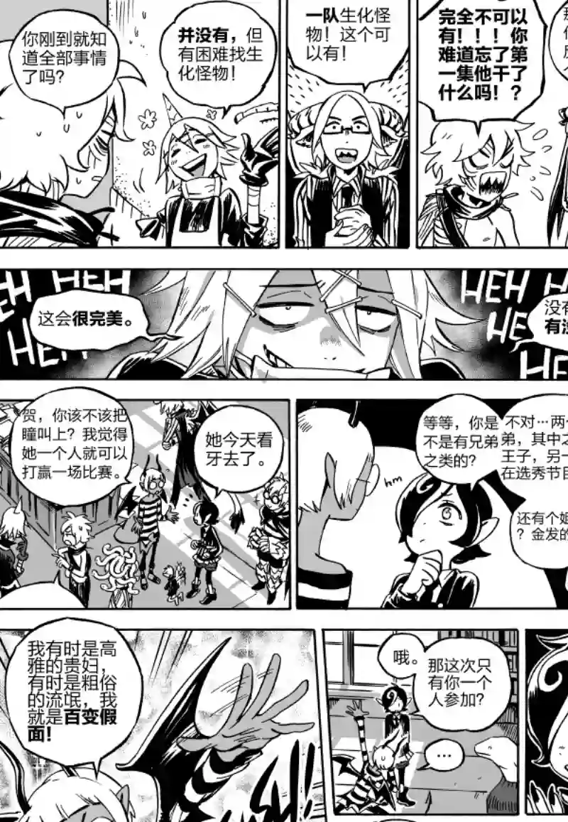 甜蜜的恶魔第04话前