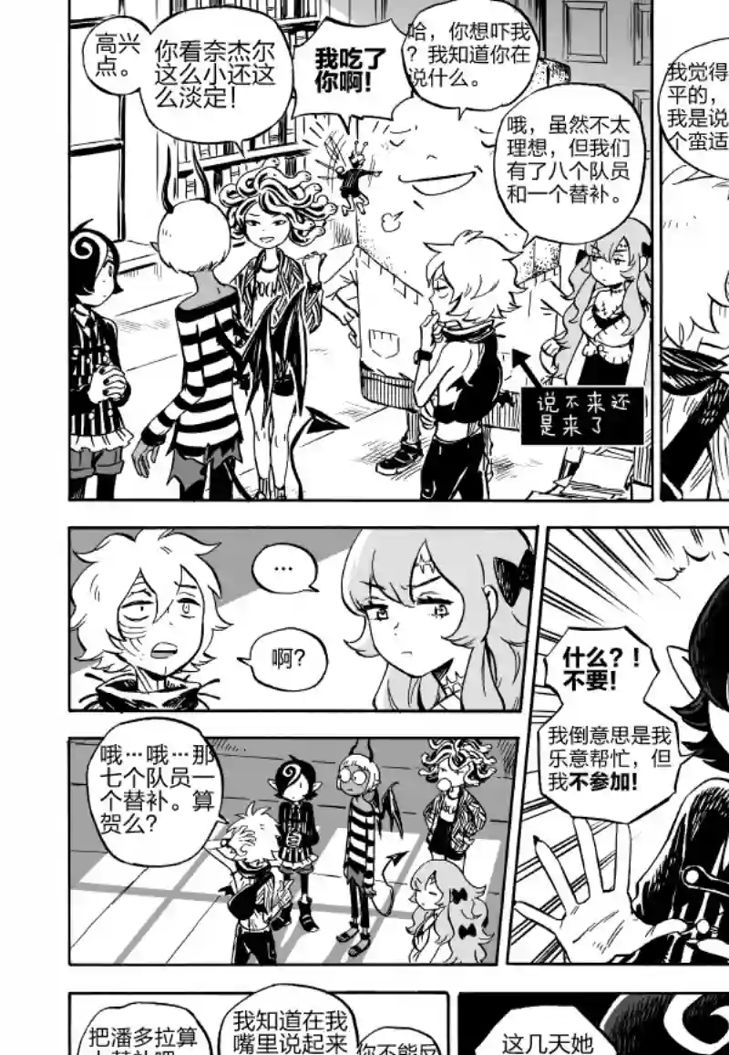 甜蜜的恶魔第04话前