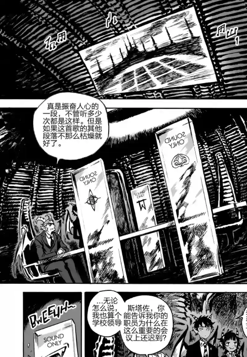 甜蜜的恶魔第04话前