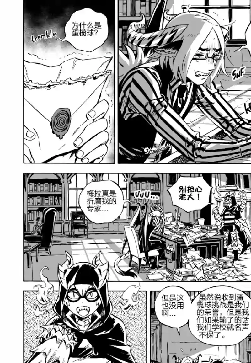 甜蜜的恶魔第04话前