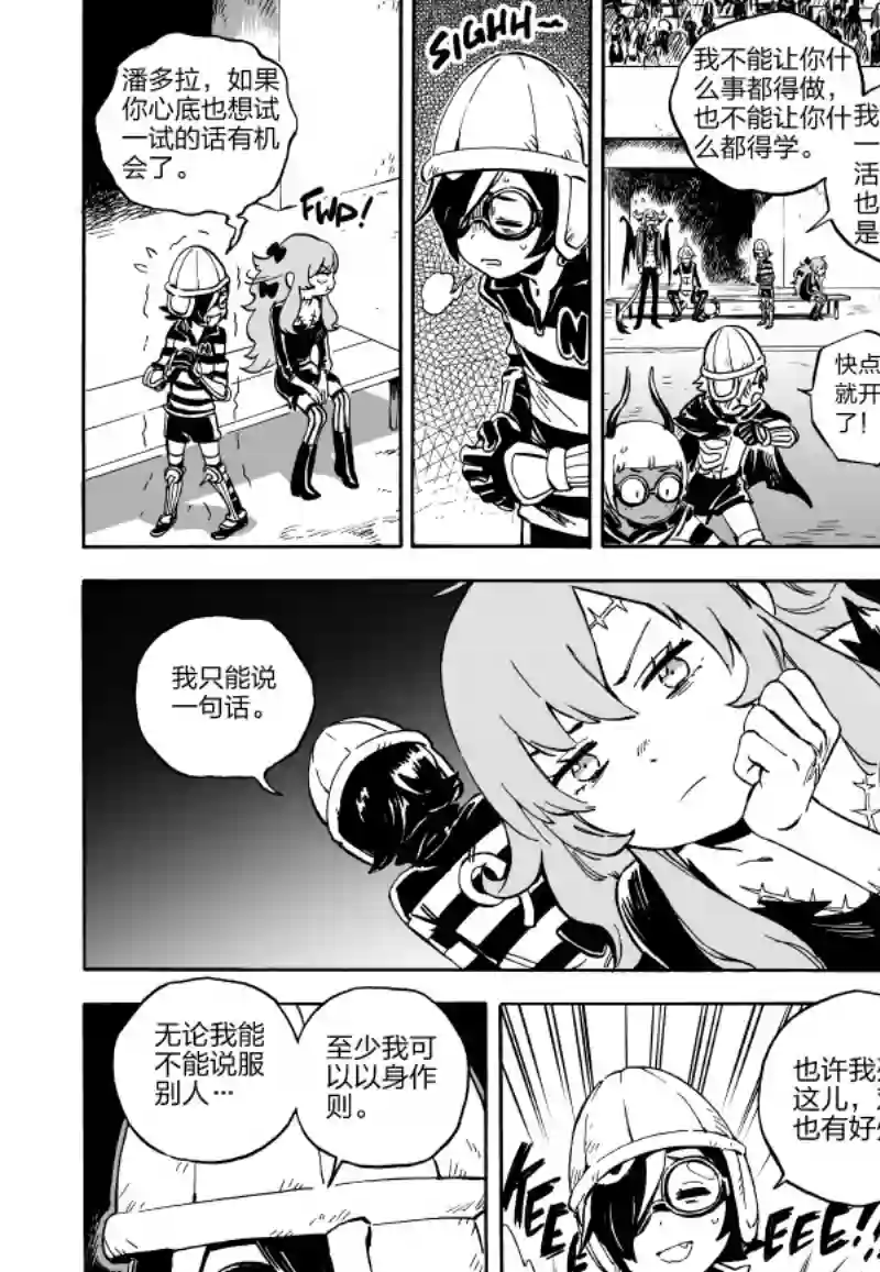 甜蜜的恶魔第04话中