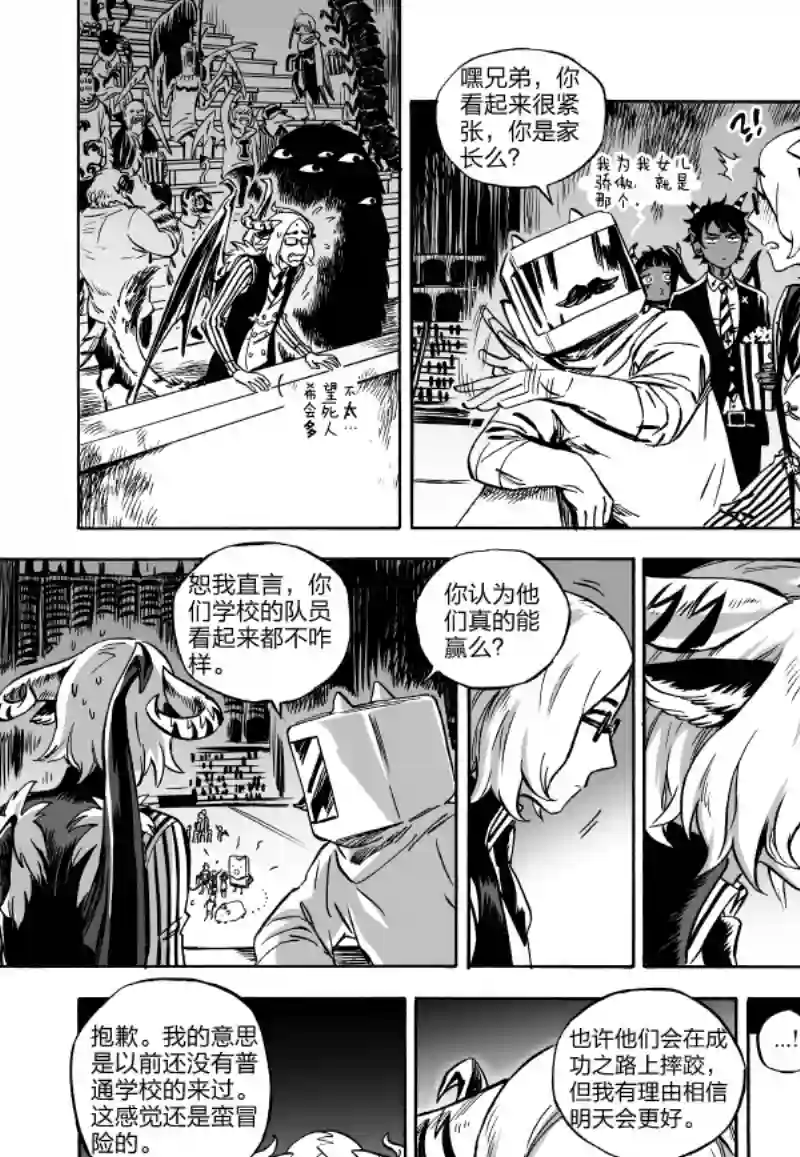 甜蜜的恶魔第04话中