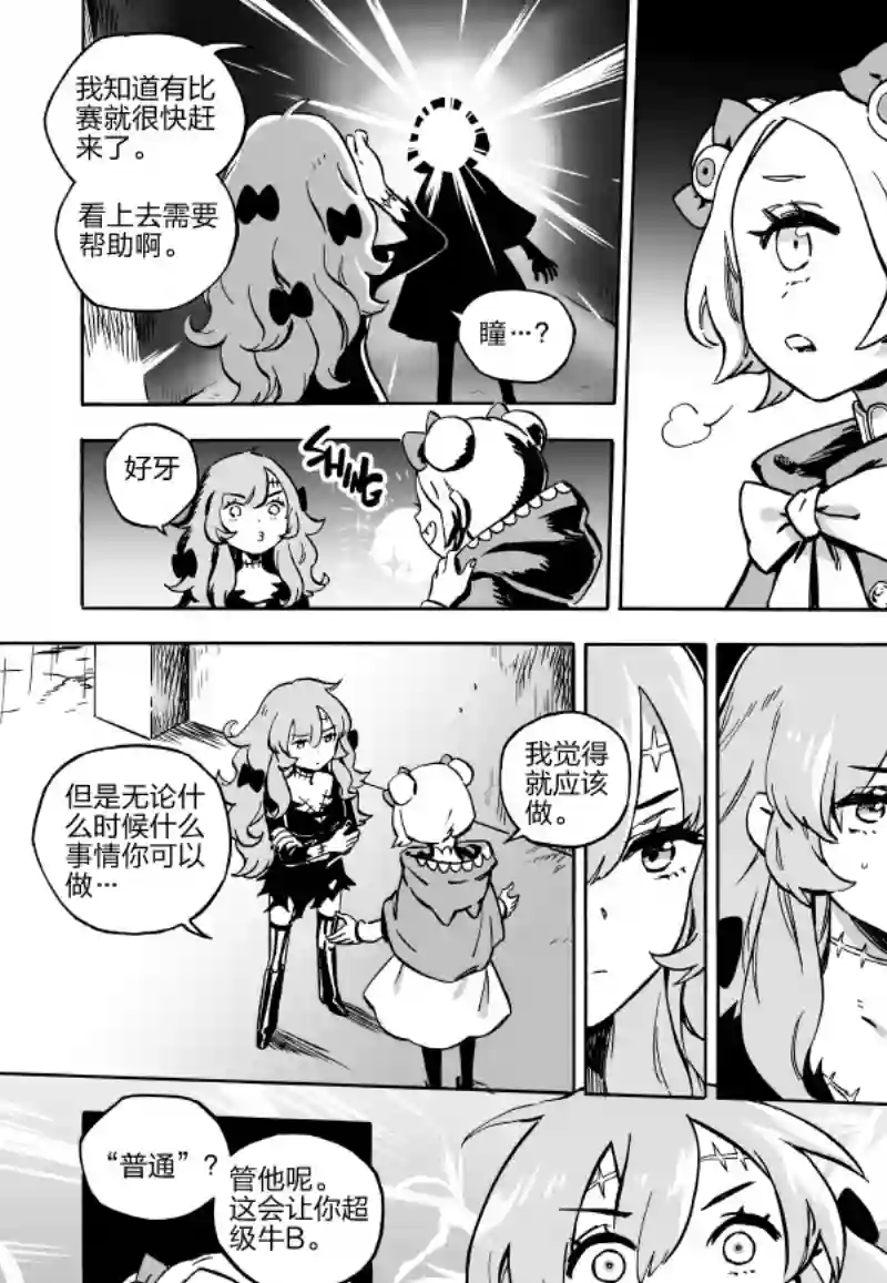 甜蜜的恶魔第04话中