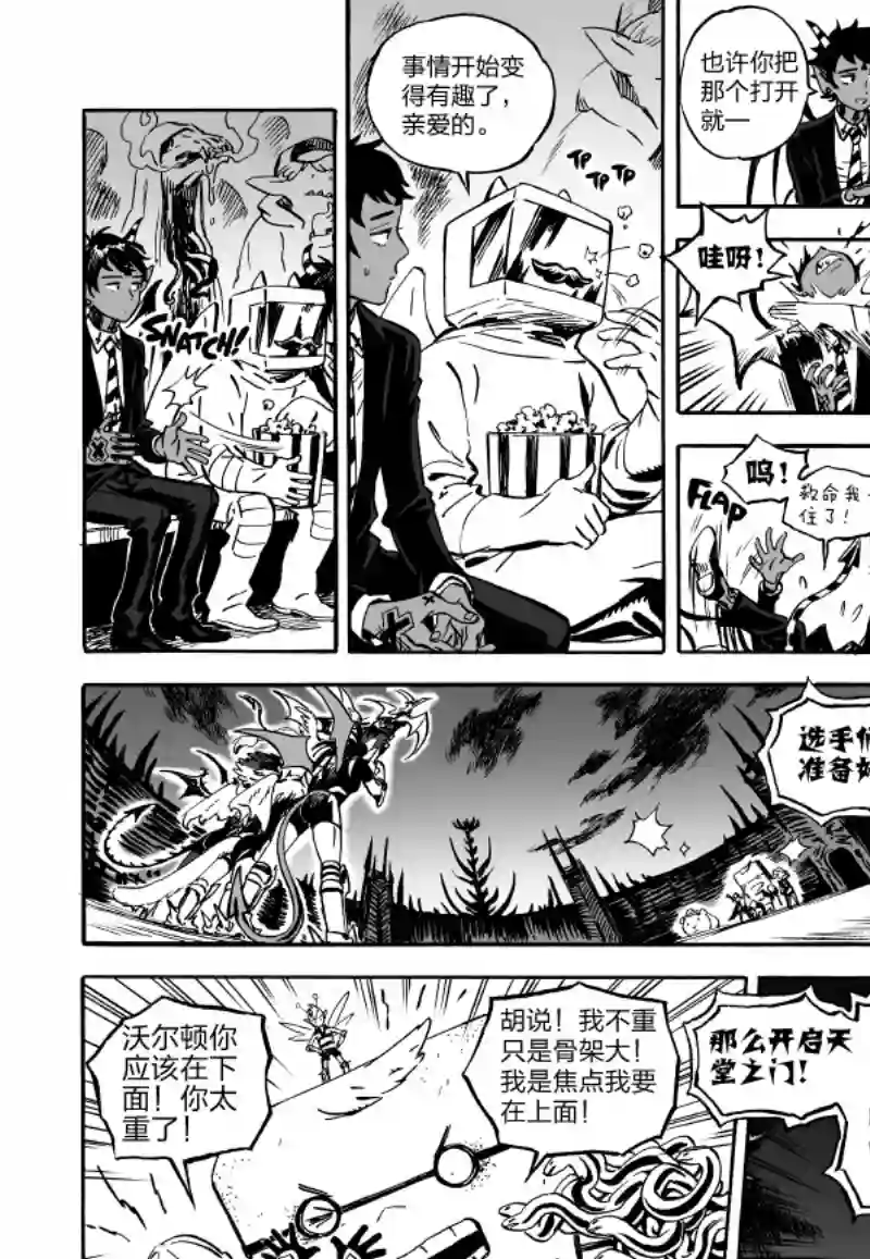 甜蜜的恶魔第04话中