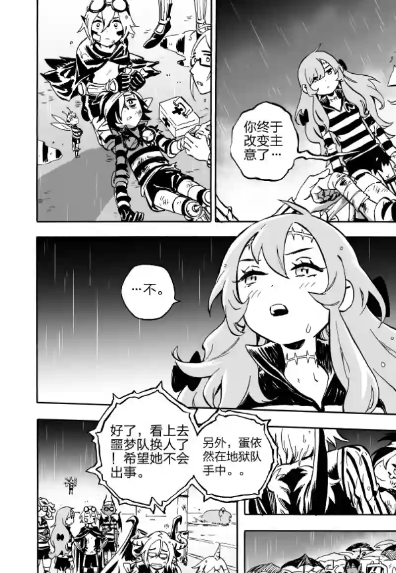 甜蜜的恶魔第04话中