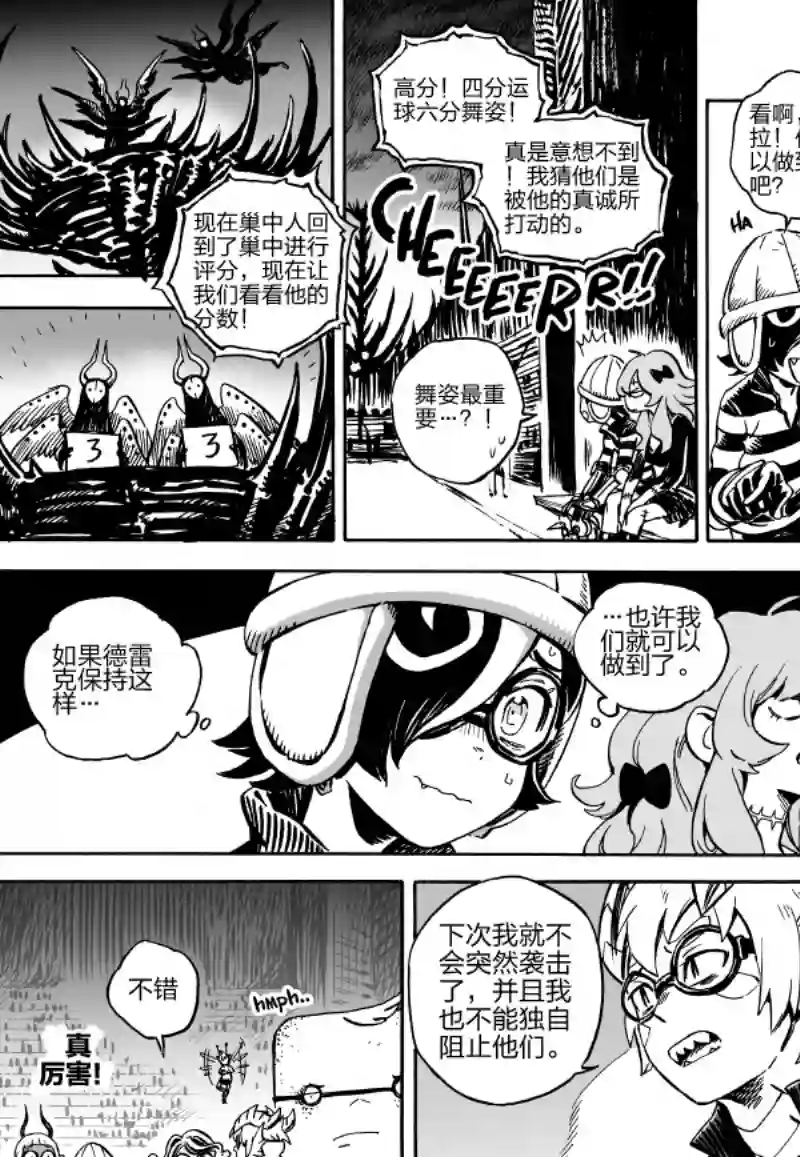 甜蜜的恶魔第04话中