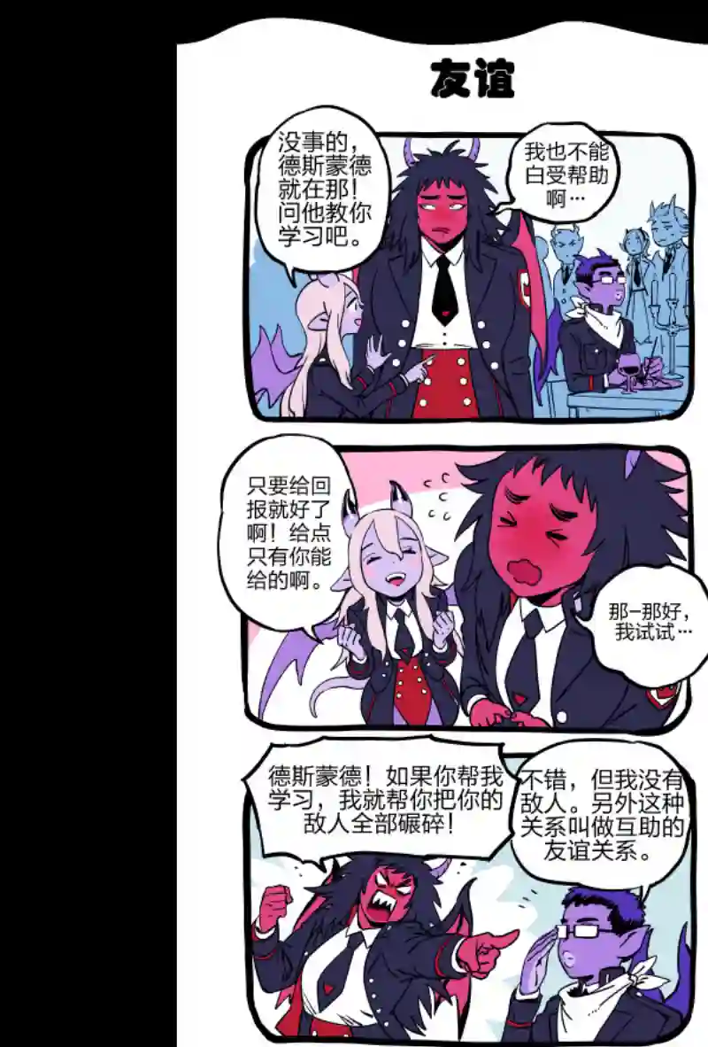 甜蜜的恶魔第04话下