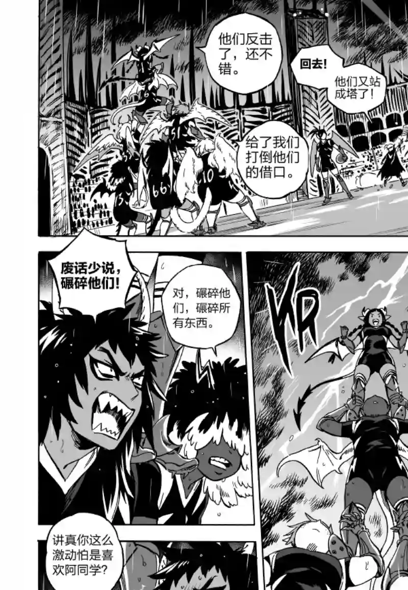 甜蜜的恶魔第04话下