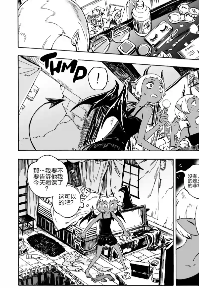 甜蜜的恶魔第05话上