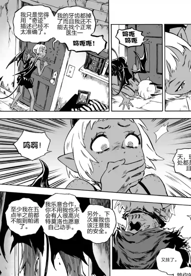 甜蜜的恶魔第05话上