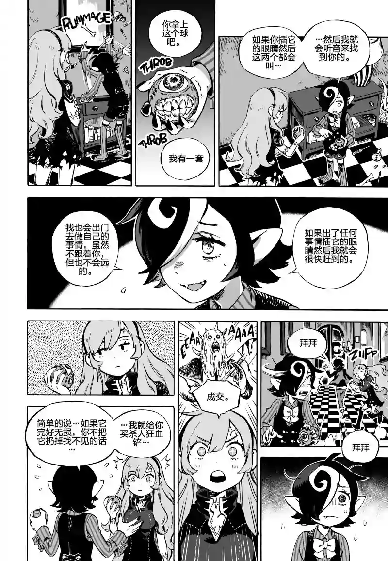 甜蜜的恶魔第05话下