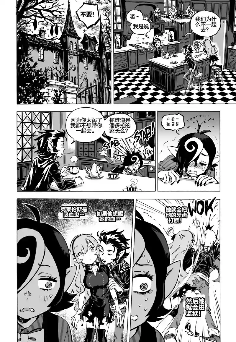 甜蜜的恶魔第05话下