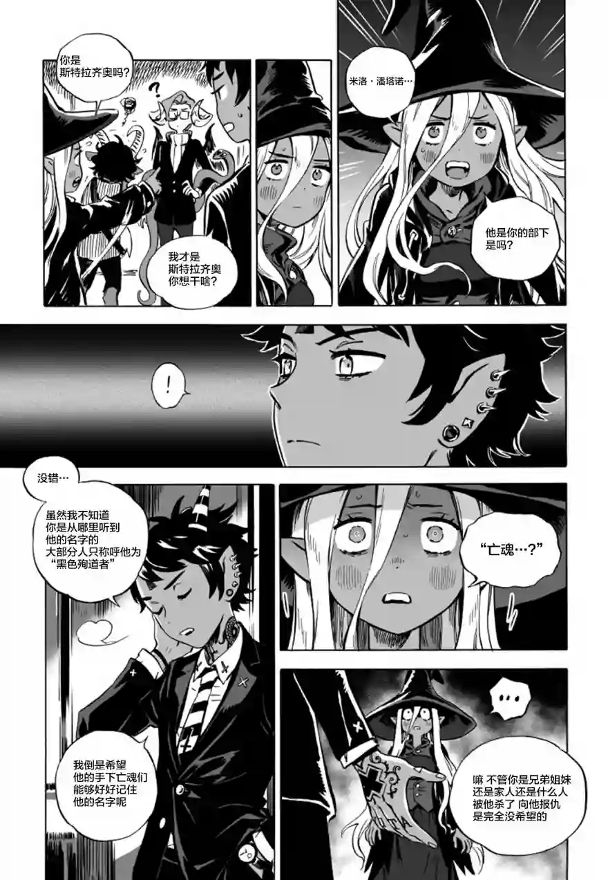 甜蜜的恶魔第06话上