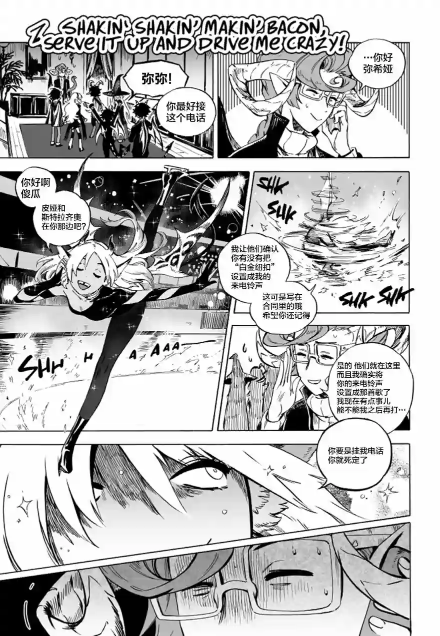 甜蜜的恶魔第06话上