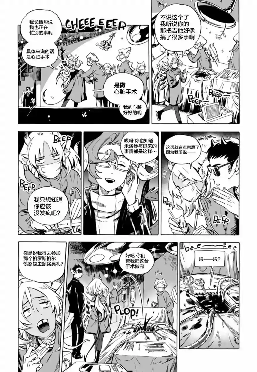 甜蜜的恶魔第06话上