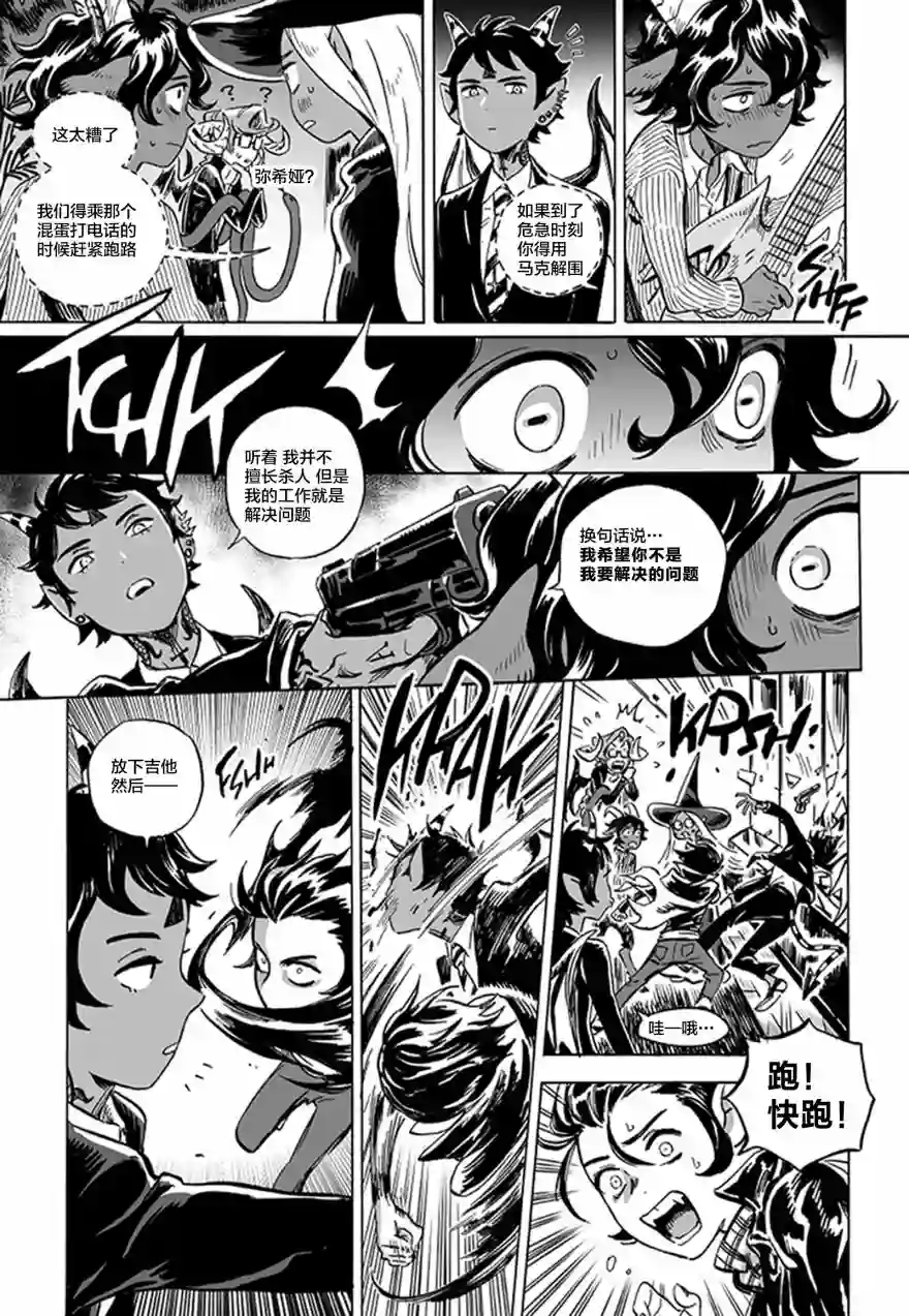 甜蜜的恶魔第06话上